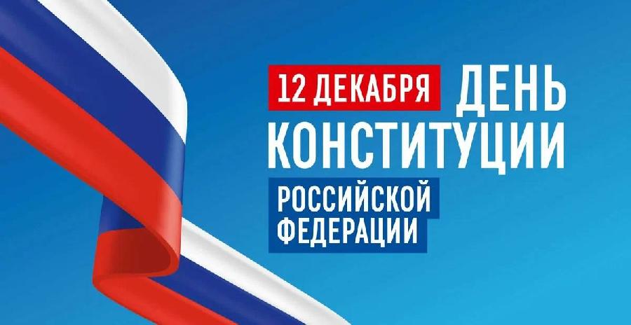 Глава Кабардино-Балкарии Казбек Коков поздравил жителей и гостей региона с Днём Конституции Российской Федерации