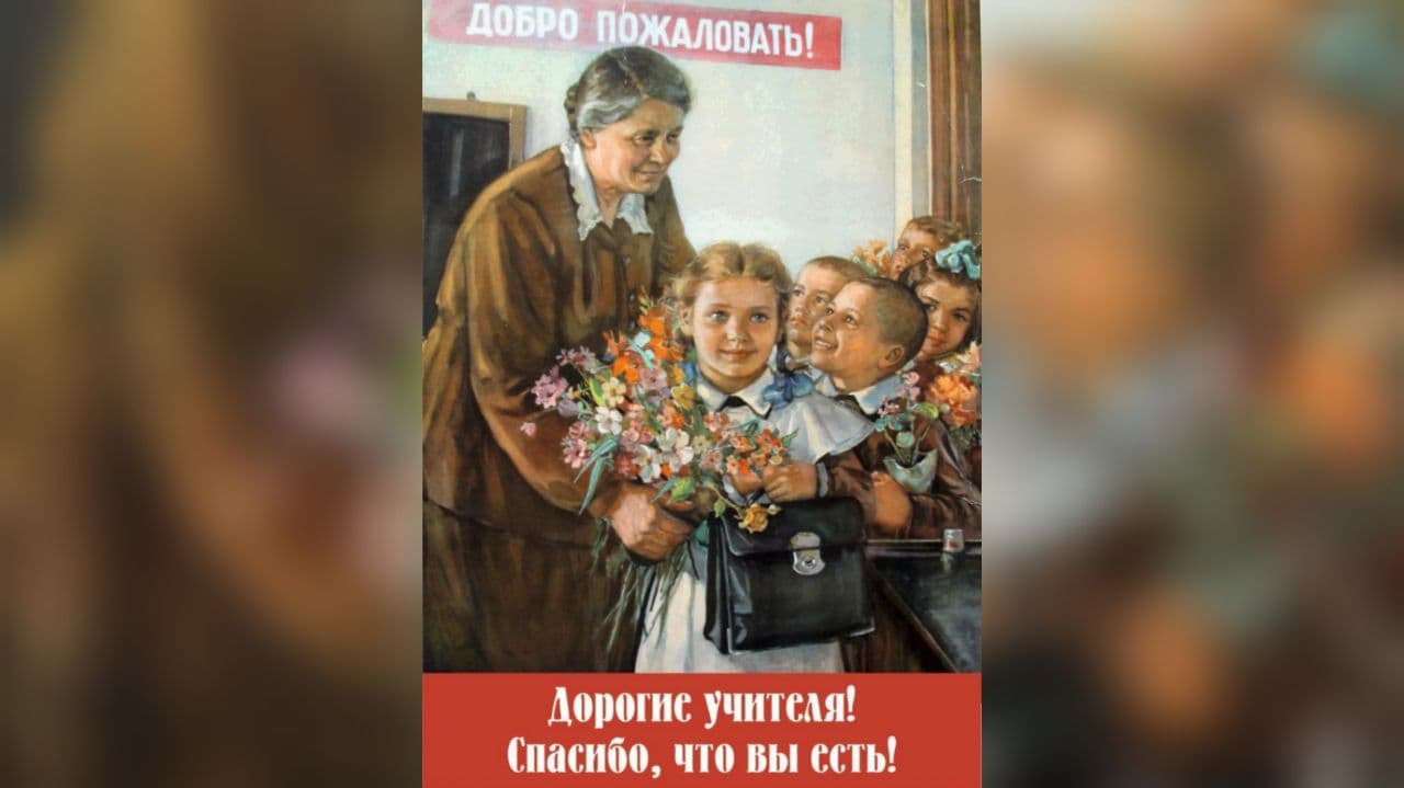 Поздравление Председателя Парламента Кабардино-Балкарской Республики Т.Б.Егоровой с Днём учителя
